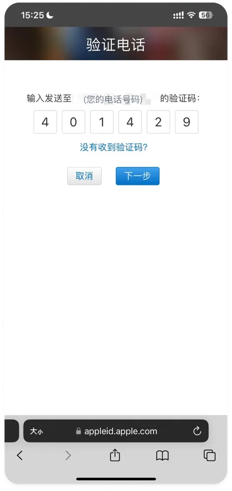 手机验证